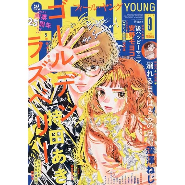 フィール・ヤング 2017年 1月号 【即購入不可】 FEEL YOUNG(フィールヤング) 2017年1月号 【表紙】 紀伊カンナ